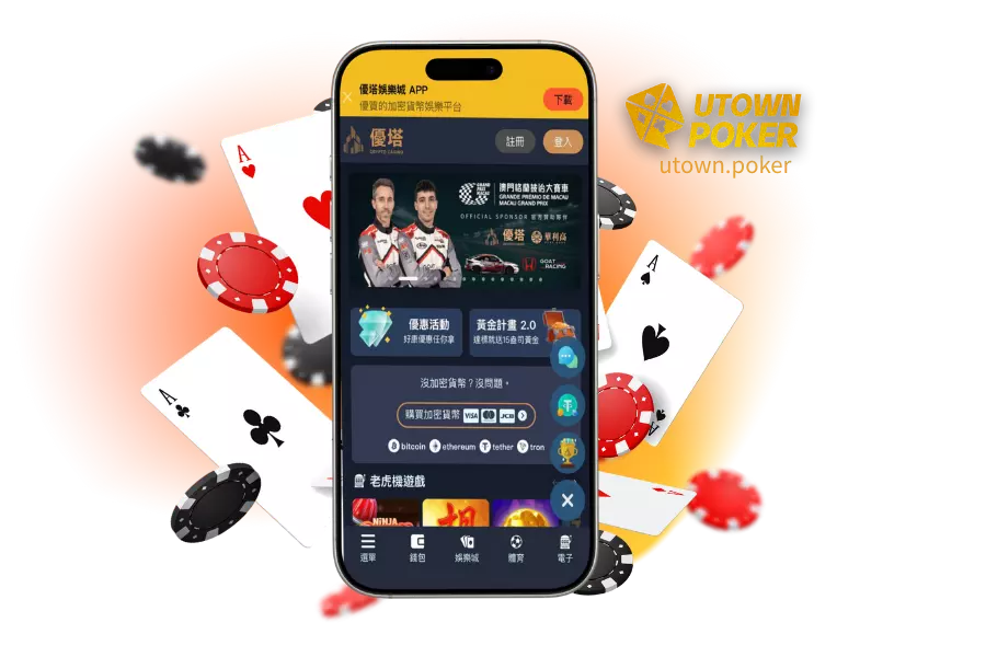 Utown Poker APP Download
